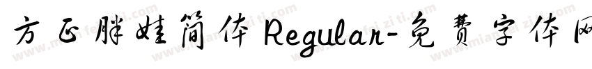方正胖娃简体 Regular字体转换